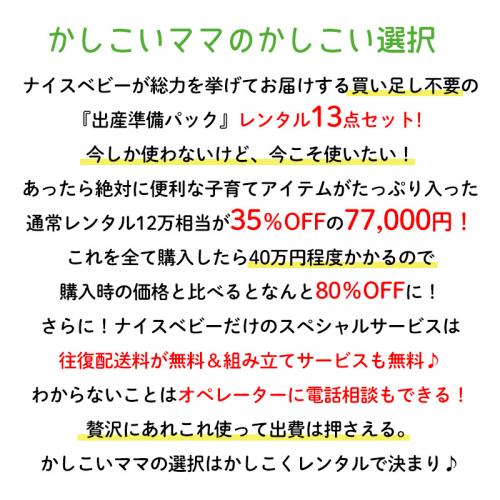 出産準備パック レンタル13点セット ベビーベッド ベビーカー 抱っこひもなど – ベビー用品レンタル・ショッピングのナイスベビー