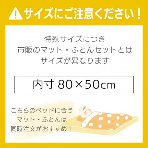 [一部割引対象あり][タイニーサイズ80×50cm] With mini (ウィズ ミニ) ロータイプ 添い寝 全2色 ヤマサキ 日本製