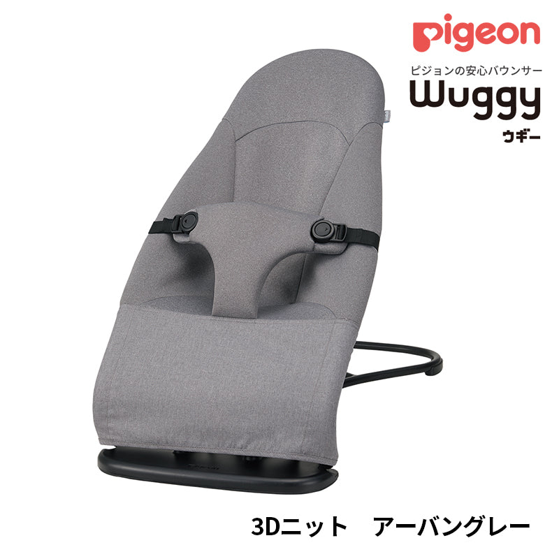 バウンサー Wuggy ウギー – ベビー用品レンタル・ショッピングのナイスベビー