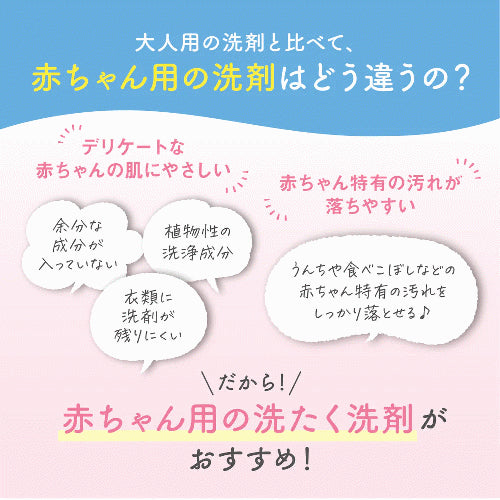 赤ちゃんの洗たく用洗剤　ピュア　詰めかえ用2回分1.44L