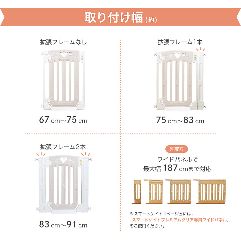 スマートゲイト2 ベビーゲート 拡張パネル付き