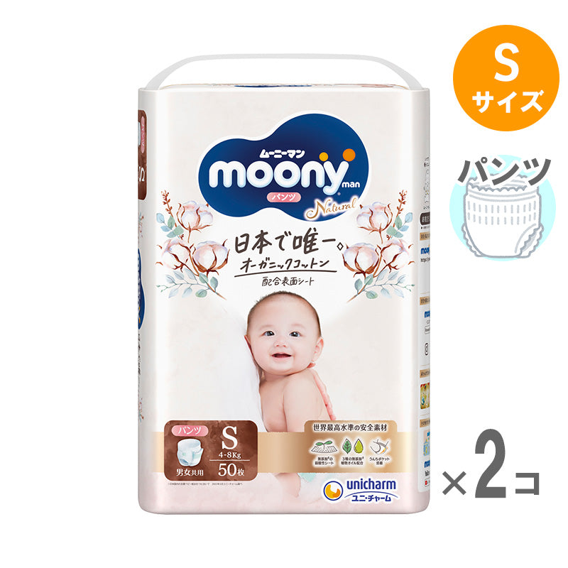 ムーニーマン ナチュラル  パンツ Sサイズ 4〜8kg 50枚入【2個セット】