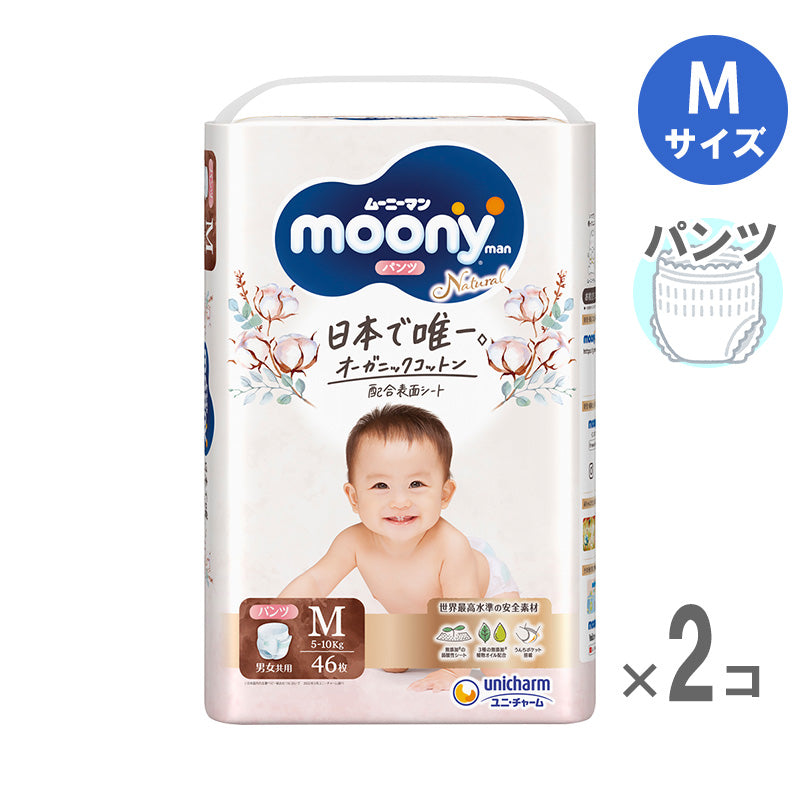 ムーニーマン ナチュラル  パンツ Mサイズ 5〜10kg 46枚入【2個セット】