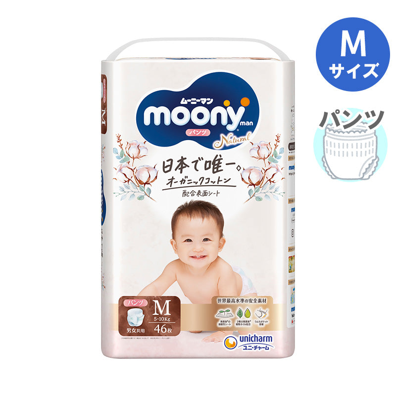 ムーニーマン ナチュラル  パンツ Mサイズ 5〜10kg 46枚入