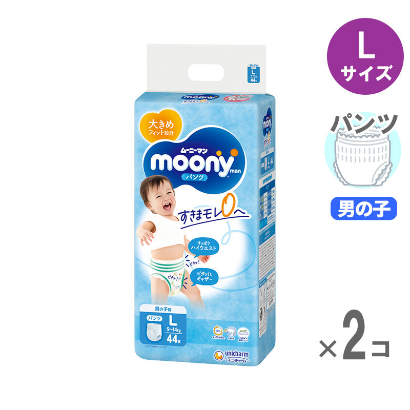 ムーニーマン パンツ Lサイズ 男の子 9〜14kg 44枚入【2個セット】