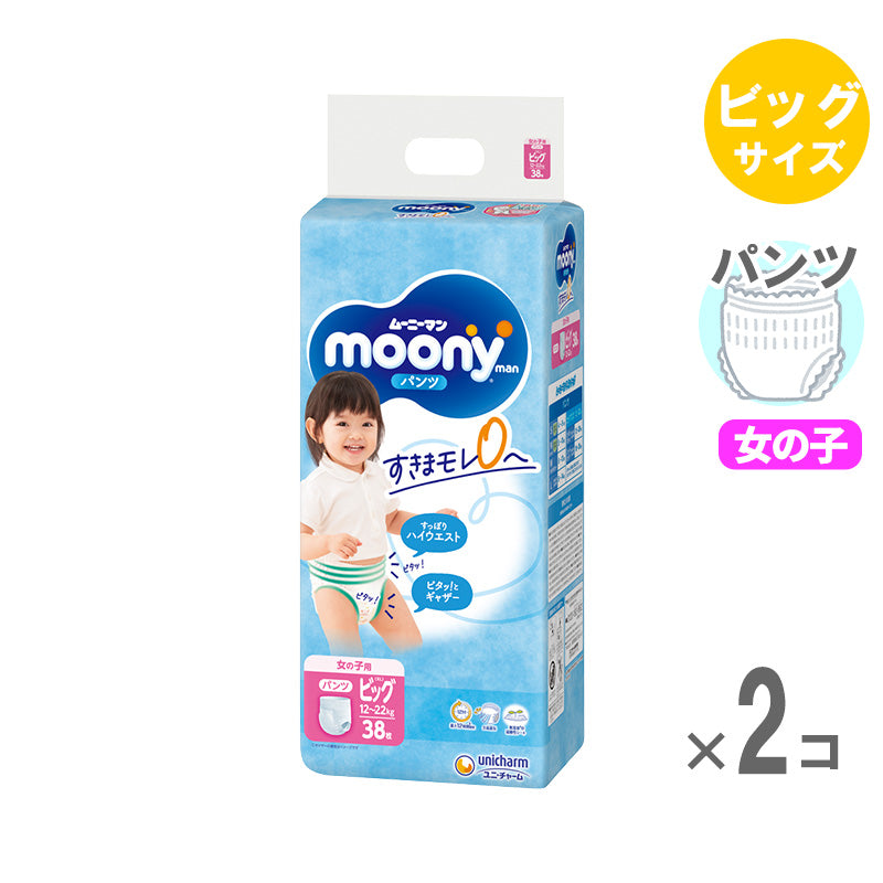 ムーニーマン パンツ ビッグサイズ 女の子 12〜22kg 38枚入【2個セット】