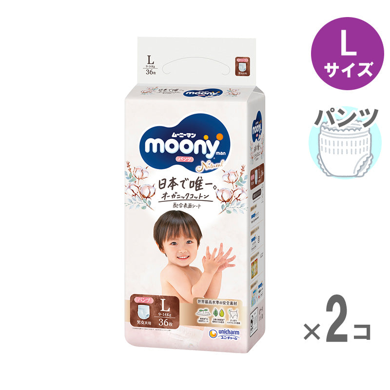 ムーニーマン ナチュラル  パンツ Lサイズ 9〜14kg 36枚入【2個セット】