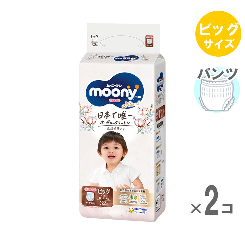 ムーニーマン ナチュラル  パンツ ビッグサイズ 12〜22kg 32枚入【2個セット】