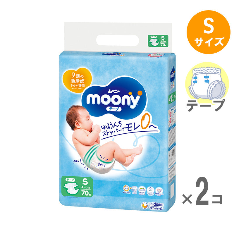 ムーニー おむつ テープ Sサイズ 4〜8kg 70枚入 【2個セット】