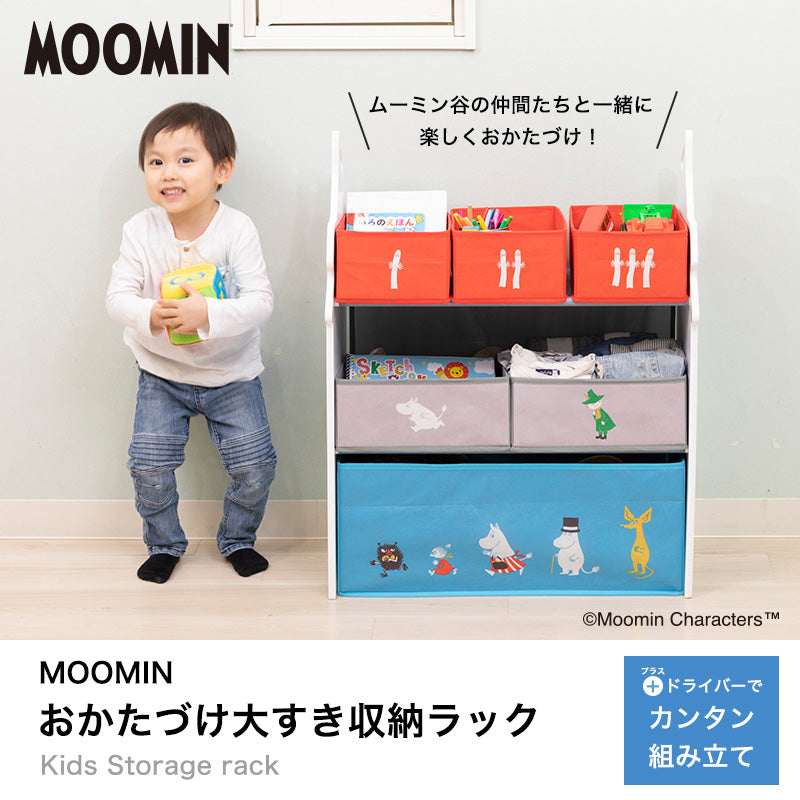 MOOMIN(ムーミン) おかたづけ大好き収納ラック – ベビー用品レンタル・ショッピングのナイスベビー