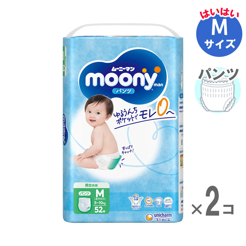 ムーニーマン おむつ パンツタイプ Mサイズ おすわり・はいはい 5〜10kg 52枚入【2個セット】