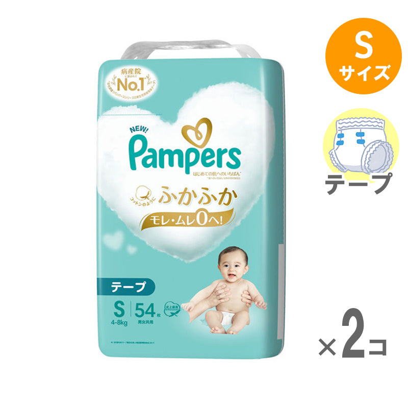 パンパース テープ 肌へのいちばん Sサイズ 4〜8kg 54枚入【2個セット】