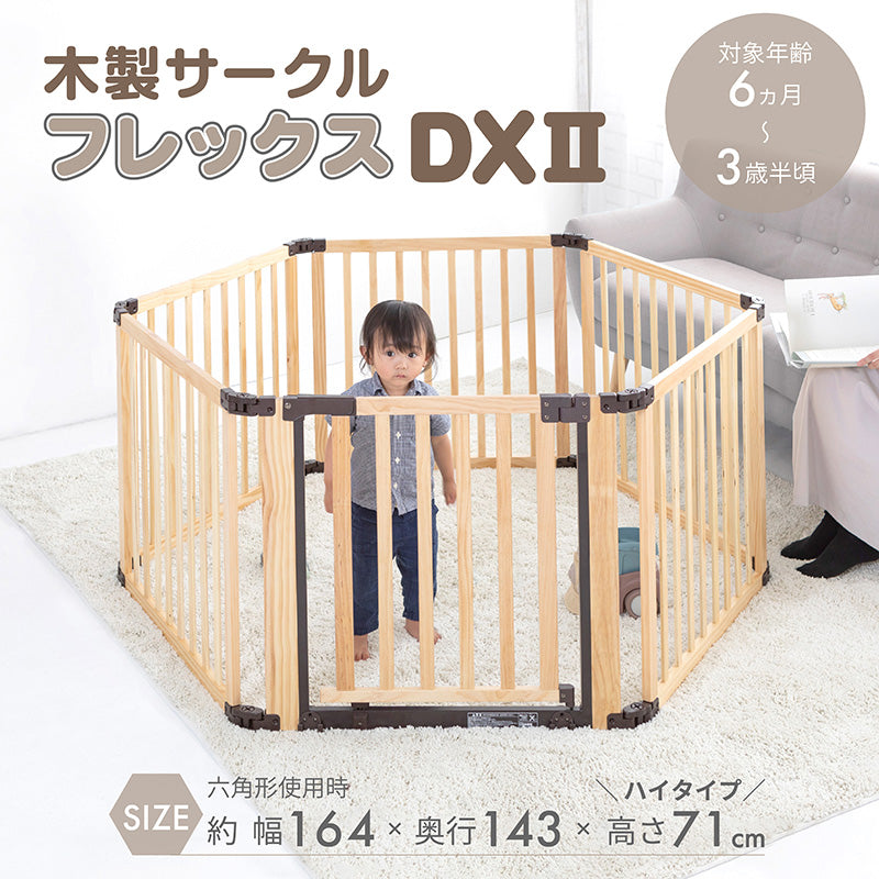 木製サークル　フレックスDX2