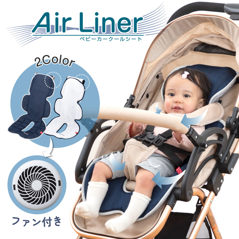 ファン付き　ベビーカー　クールシート　Air Liner