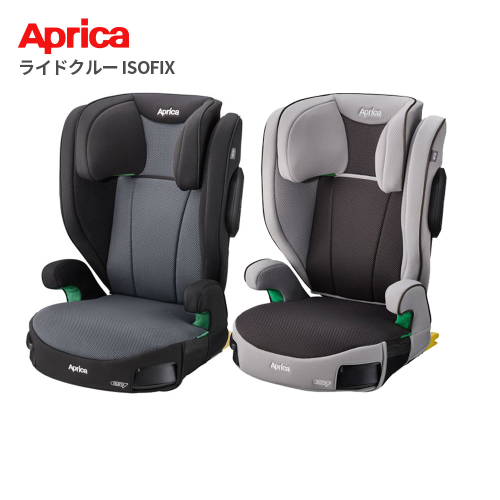 アップリカ ライドクルー ISOFIX