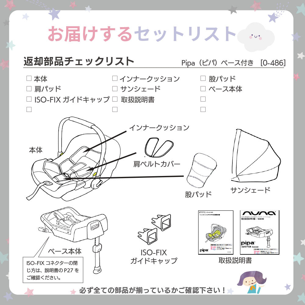 ヌナ ベビーシート PIPA ISOFIX対応ベース付 新生児から – ベビー用品レンタル・ショッピングのナイスベビー