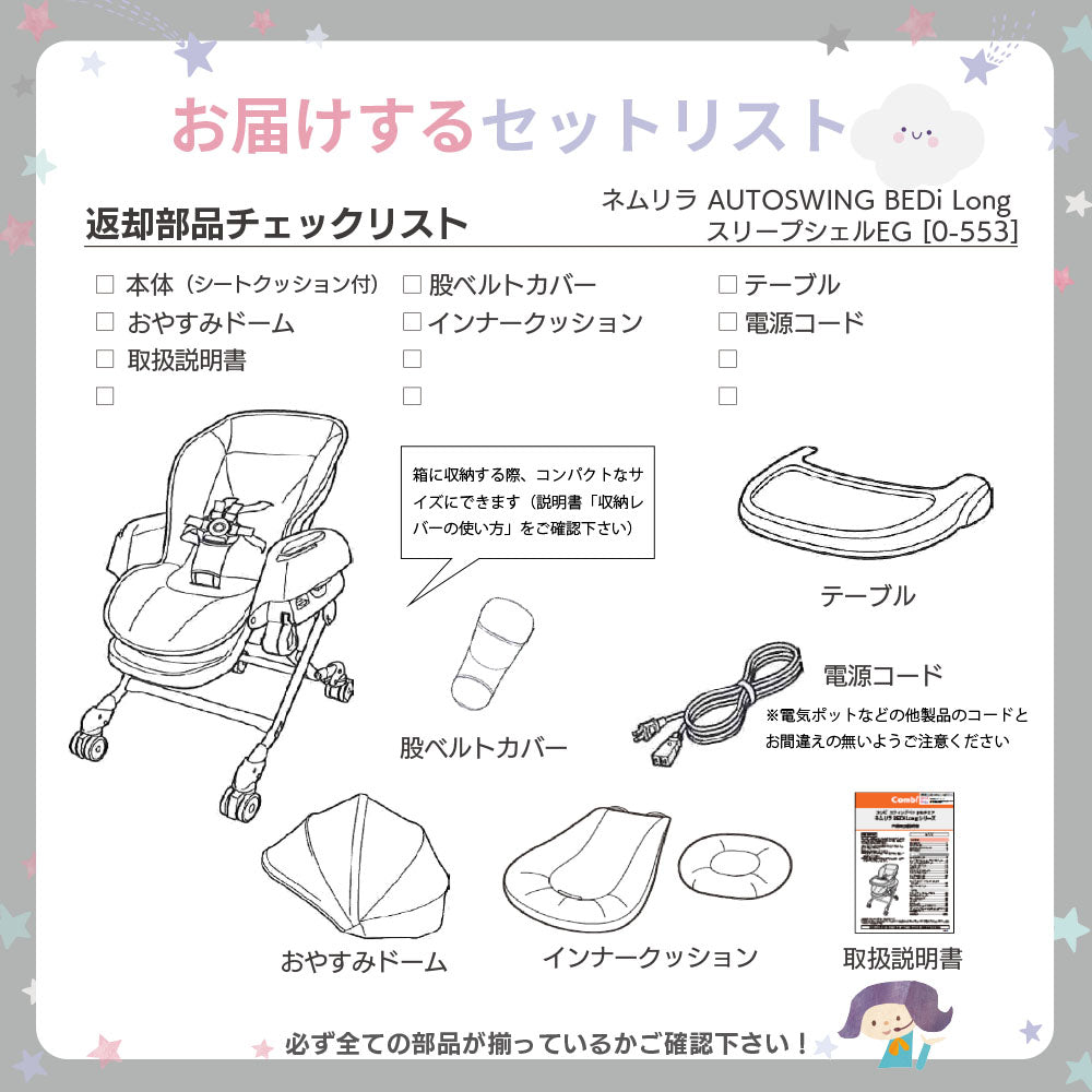 コンビ ネムリラ AUTOSWING BEDi Long EG 幌付き 電動ハイローチェア – ベビー用品レンタル・ショッピングのナイスベビー