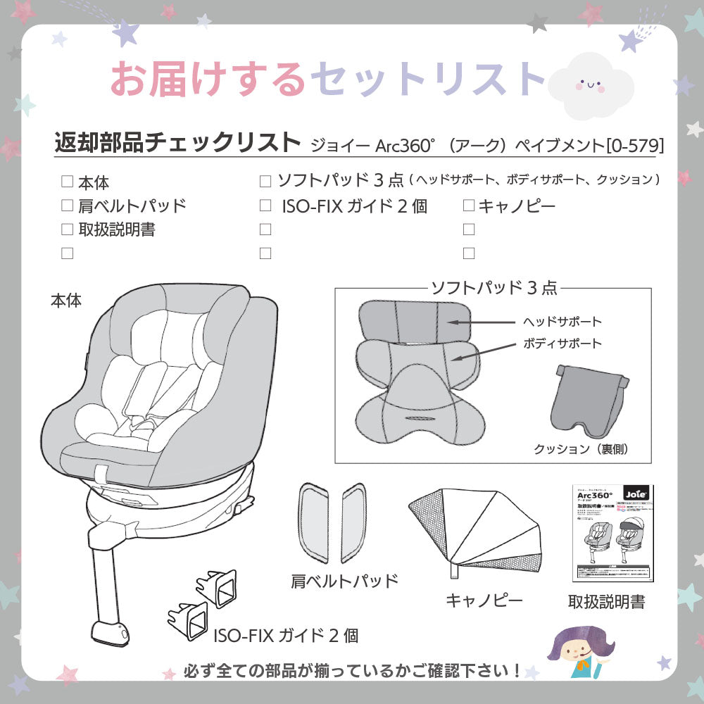 Joie Arc360° ISOFIX 新生児から4歳頃 – ベビー用品レンタル・ショッピングのナイスベビー