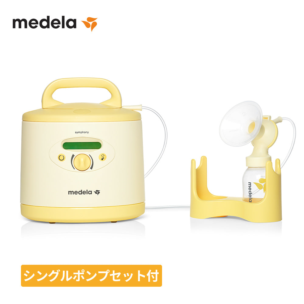 メデラ　シンフォニー 電動さく乳器（本体レンタル+シングルポンプセット購入）