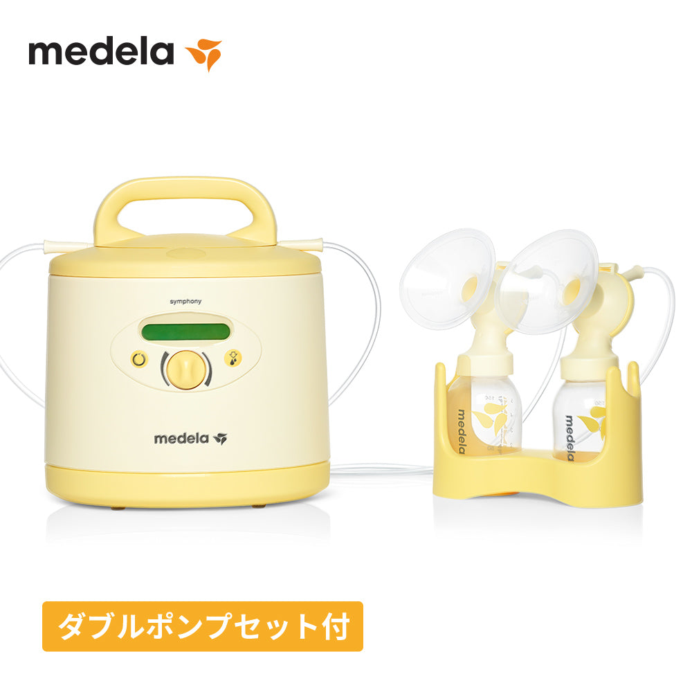 メデラ　シンフォニー 電動さく乳器（本体レンタル+ダブルポンプセット購入）