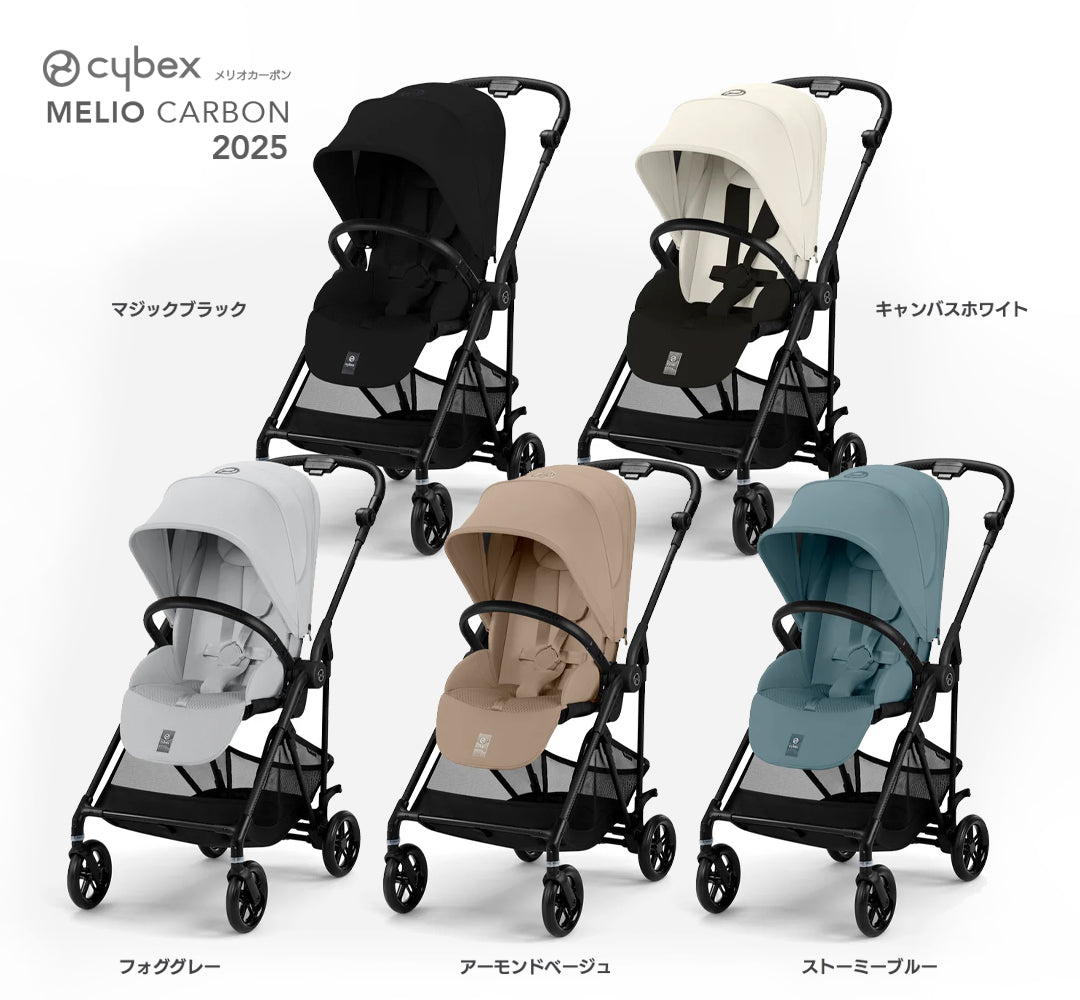 cybex Melio Carbon 2025(サイベックス メリオ カーボン)