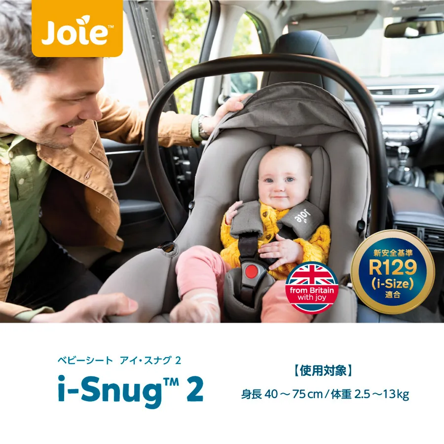 【安い購入】joie i-snug i-baseセット　トラベルシステム チャイルドシート